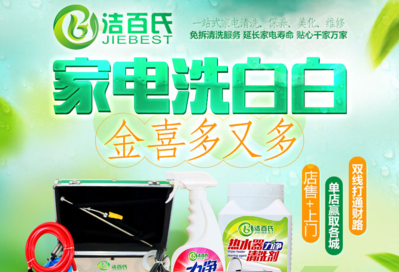 潔百氏加盟費(fèi)用詳解及搬家服務(wù)介紹